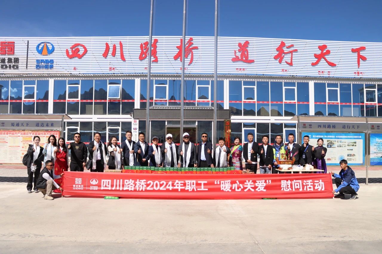 四川路桥党委委员、董事、工会主席朱年红赴西藏昆莎机场项目开展职工“暖心关爱”慰问活动