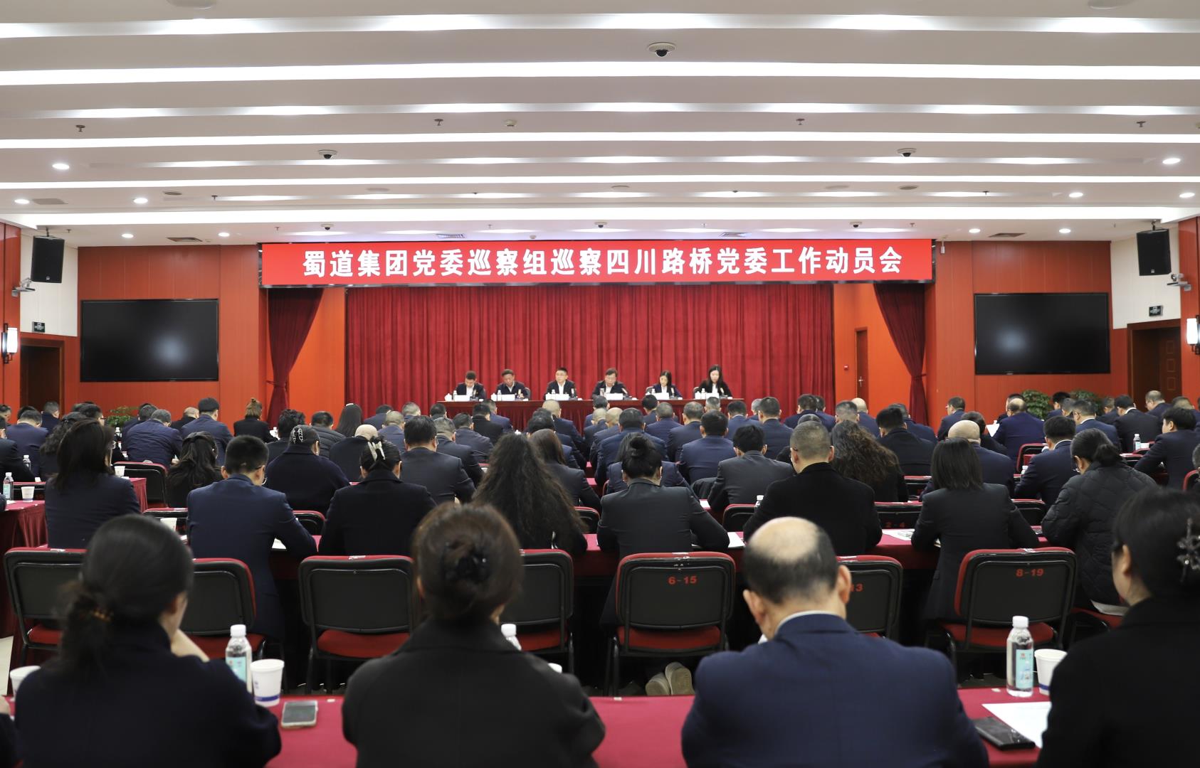 蜀道集团党委巡察组巡察四川路桥党委工作动员会召开