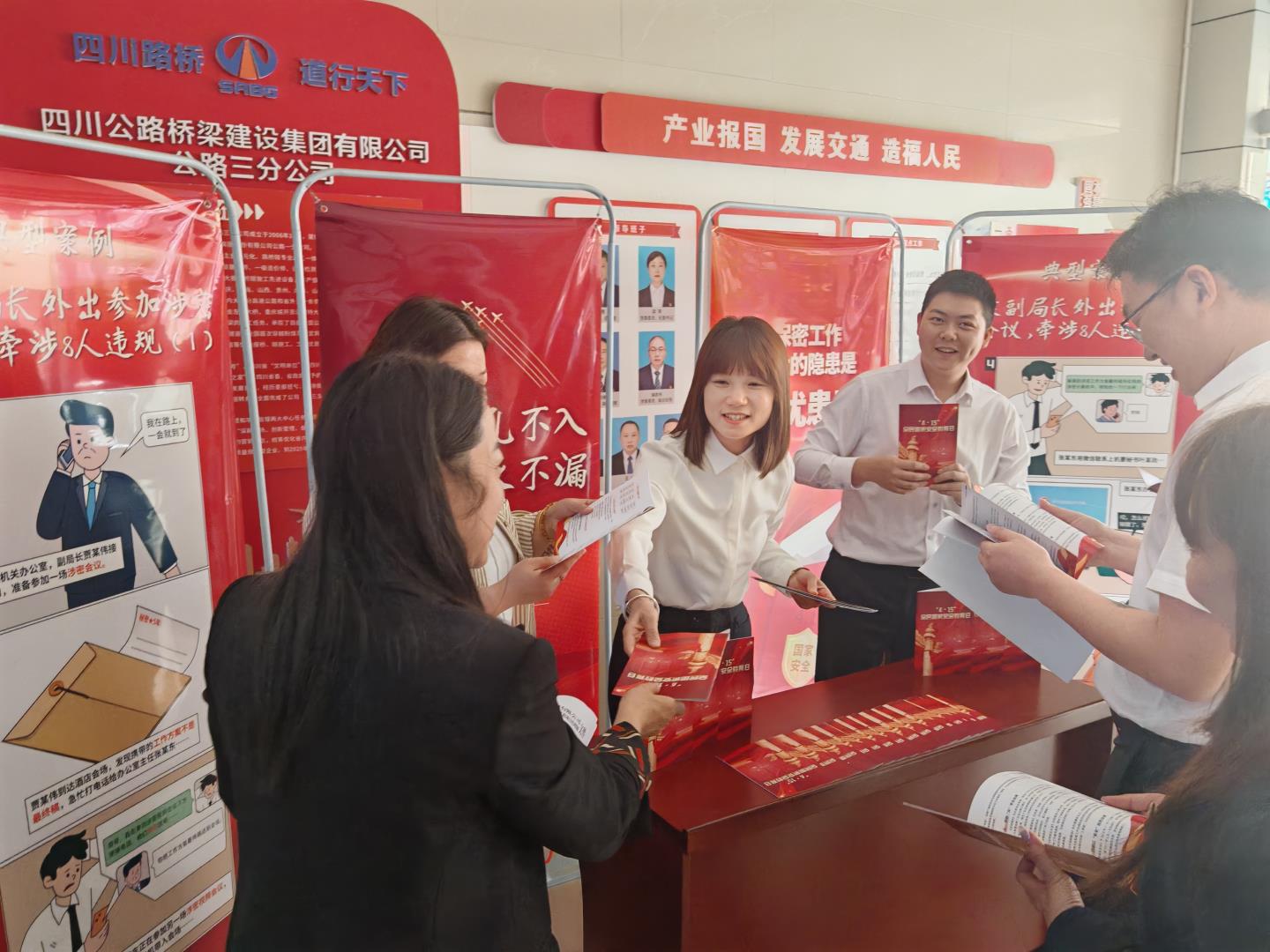 国家安全，我们共同守护！四川路桥各直属企业开展全民国家安全教育日系列活动