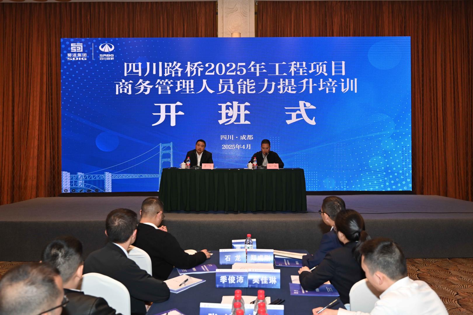 四川路桥2025年工程项目商务管理人员能力提升培训顺利举办