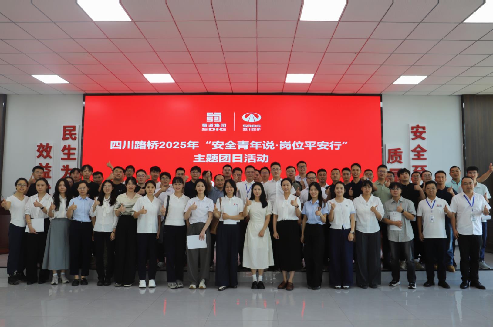 四川路桥开展“安全青年说·岗位平安行”主题团日活动