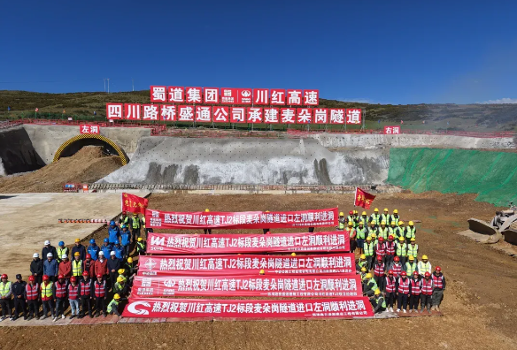 项目动态 | 迈出关键一步！川红高速麦朵岗隧道左洞进口端顺利进洞