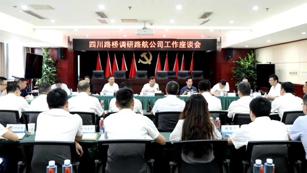 蜀道集团副总经理、四川路桥党委书记、董事长孙立成带队赴路航公司调研指导工作