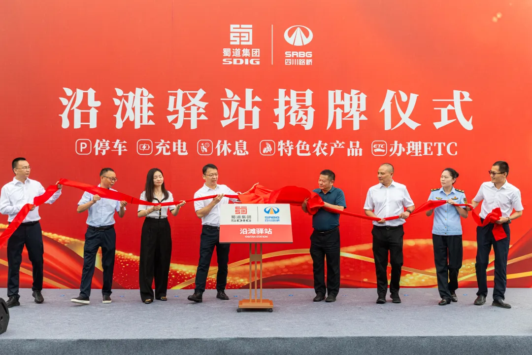 媒体关注 | “收费站”变“驿站”！自隆高速“沿滩驿站”今日正式揭牌运营