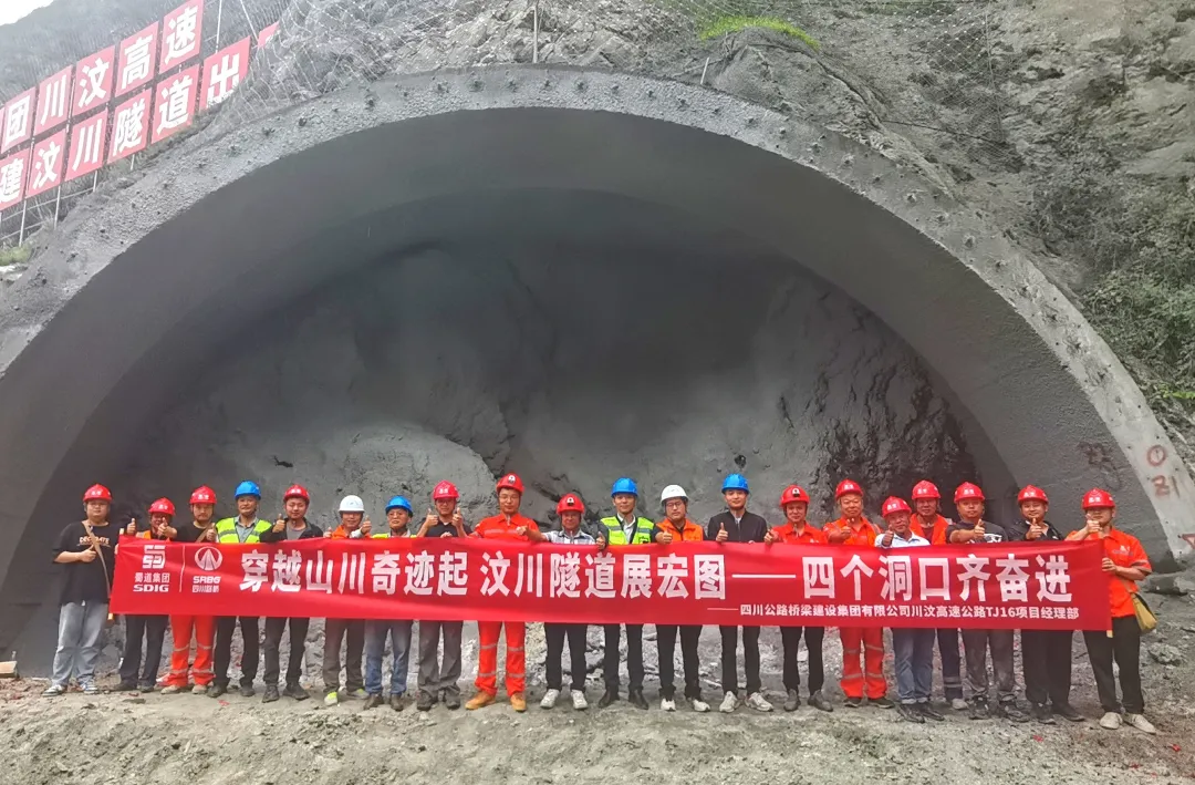 项目动态 | 川汶高速汶川隧道左洞进洞，6454 米特长隧道四个洞口齐发力！