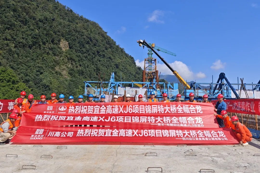 媒体关注丨创新工艺攻克135米高墩难题！宜攀高速新金段锦屏特大桥全幅合龙