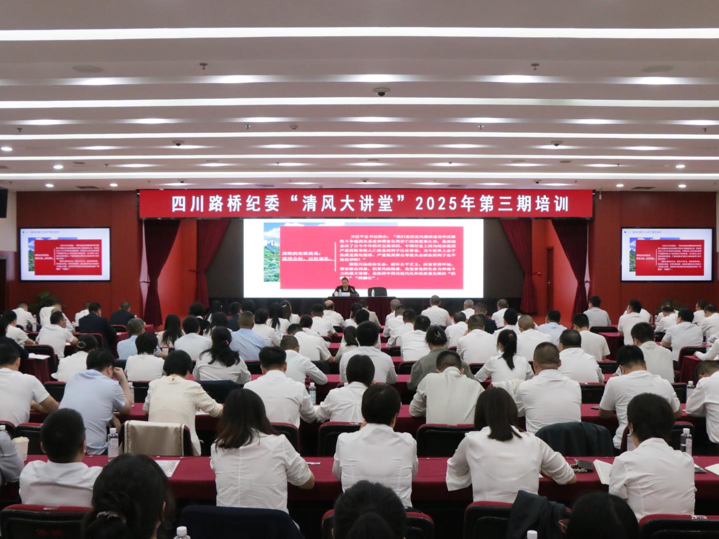 四川路桥纪委组织各级财务管理人员开展2025年“清风大讲堂”第三期培训