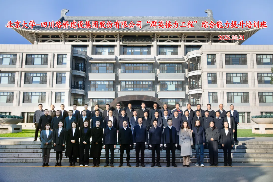 四川路桥成功举办“群英接力工程”综合能力提升培训班