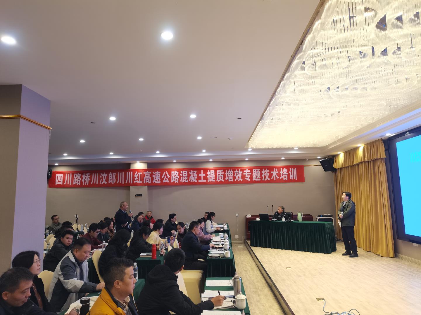 四川路桥举办川汶、郎川、川红高速公路混凝土提质增效专题技术培训