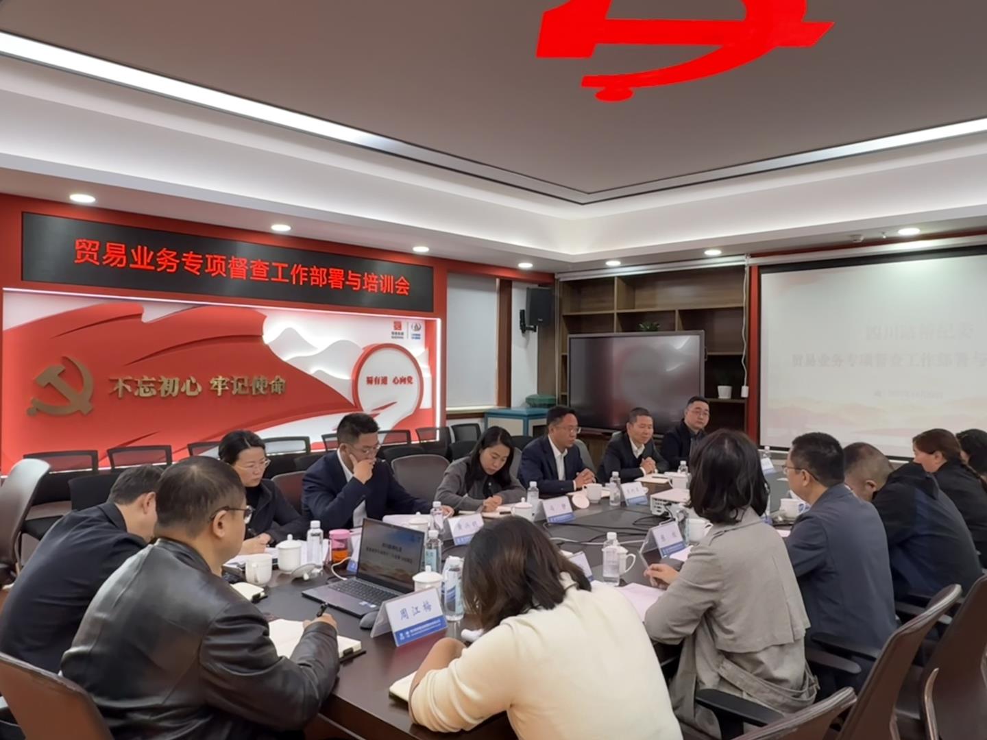 四川路桥纪委召开贸易业务专项督查工作部署与培训会