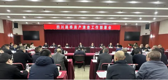 四川路桥召开资产清查工作部署会议